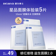 璦爾博士益生面膜平衡修護舒緩熬夜面膜溫和保濕修護5片裝護膚品禮物