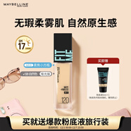 美寶蓮FITMEPRO粉底液柔焦小方瓶提亮遮瑕控油防曬120 生日禮物女