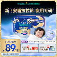 幫寶適夜用王者安睡嬰兒拉拉褲尿不濕尿片超薄透氣安睡一整夜XXL24