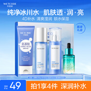 水密碼冰川補水保濕套裝潤膚化妝品護膚潔水乳禮盒3件套男女士通用