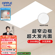 歐普（OPPLE） 集成吊頂led 鋁扣板天花板格柵平板燈嵌入式廚房燈廚衛(wèi)燈 錦悅【1.5mm極窄邊】24瓦-30x60 防潮防銹抗油污