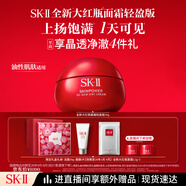 SK-II大紅瓶面霜50g輕盈sk2水乳化妝品全套護膚品套裝乳液生日禮物女
