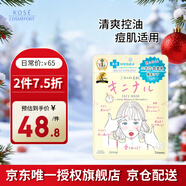 高絲（KOSE）CLEAR TURN插畫(huà) 痘肌面膜7片/袋黃色 祛痘修護補水控油生日禮物女