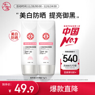 大寶集萃美白防曬露75g*2防曬霜煙酰胺美白防曬乳SPF30+面部護膚品