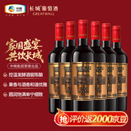 長(cháng)城 N168珍藏版 解百納 干紅葡萄酒 750ml*6瓶 整箱裝 熱門(mén)商品