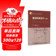 建筑構(gòu)造設(shè)計(jì)（上冊(cè) 第二版）
