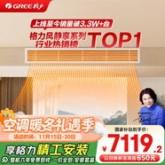 格力（GREE）中央空調 風(fēng)管機一拖一  風(fēng)靜享3匹家用 1級能效FJR7.2Pd/Cb4Nh-N1（一價(jià)全包）國家補貼