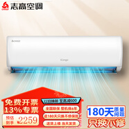 志高（CHIGO）空調掛壁機 大1匹/1.5匹2P新品一級能效節能靜音臥室掛機 ECO省電 獨立除濕 純銅管 新國標能效 大2匹 五級能效單冷勁爽風(fēng)