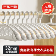 京東京造 寬肩無(wú)痕晾衣架子宿舍衣架防滑晾曬不鼓包 白色10支裝