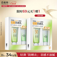百雀羚（PECHOIN）草本美白防曬套裝60gSPF50++輕薄防曬買(mǎi)一送一圣誕禮物