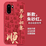 龐卡 適用一加ACE6T手機殼八方來(lái)財1+OnePlus新款5G液態(tài)硅膠PLR110鏡頭全包耐磨防摔薄軟殼男女保護套 【朱砂紅-萬(wàn)事如意】