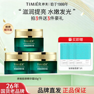 婷美（TIMIER）面霜補水保濕滋潤秋冬季官方旗艦店正品高保濕干皮鎖水乳液女 【3瓶】150g