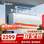 美的（Midea）【一價(jià)全包】美的空調 大1匹 酷省電 新一級能效 變頻冷暖 壁掛式小空調掛機節能KFR-26GW/N8KS1-1