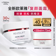 歐萊雅復顏面霜50ml套裝視黃醇抗皺補水保濕面霜護膚品圣誕禮物