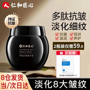 仁和匠心抗皺緊致面霜補水高保濕霜淡細紋魚(yú)尾紋抬頭紋男女士護膚 多肽抗皺精華霜50g*2【僅59.9】