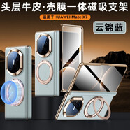 麥殼冠 華為matex7手機殼電鍍牛皮磁吸支架殼膜一體MateX7典藏版保護套輕薄鉸鏈全包防摔高級感商務(wù)外殼 【云錦藍】高端電鍍真皮磁吸旋轉支架殼膜一體全包外套 華為MateX7