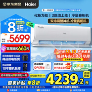 海爾空調新一級能效雷神者 2P/3匹變頻冷暖臥室壁掛式空調自清潔 全域恒溫紫外線(xiàn)殺菌WIFI智控防直吹 3匹 一級能效 大風(fēng)量+三翼導風(fēng)+紫外線(xiàn)殺菌