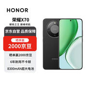 榮耀X70 12+512 幻夜黑 金標十面抗摔 80W無(wú)線(xiàn)超級快充 IP69防水 AI手機【贈話(huà)費券】國家補貼