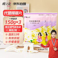 櫻之花檸檬香型防蛀防霉片劑150g*3代替樟腦丸衛生球羊毛棉衣物柜驅蛀蟲(chóng)