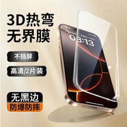 中掌柜尼卡熊鋼化膜3d熱彎膜適用于蘋(píng)果iphone17promax無(wú)塵超薄高 [3D熱彎無(wú)邊高清膜]200cc大弧2片裝 iPhone 14 Pro Max