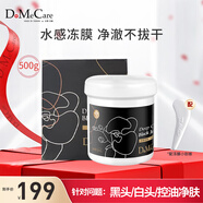 do me care欣蘭黑凍膜 清潔面膜泥膜去黑頭粉刺閉口涂抹式面膜500g