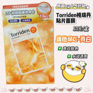 韓女同款韓國oy爆火 Torriden桃瑞丹貼片面膜10片裝玻尿酸補水 維他命C亮白面膜 10片裝
