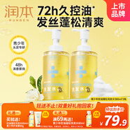 潤本青少年72h持久控油蓬松洗發(fā)380ml*2瓶 告別油膩扁塌發(fā)質(zhì)12歲+