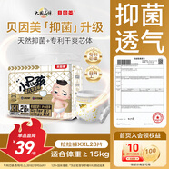 貝因美小屁孩Pro拉拉褲XXL28片（≥15kg）加加大號嬰兒尿不濕夏季超薄
