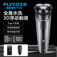 飛科（FLYCO）博銳電動(dòng)剃須刀男士智能防夾須胡須刀PS160全身水洗便攜出差旅行三刀浮動(dòng)頭充電式干濕雙剃胡須刨 PS160+便攜收納包