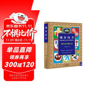 城市紋章：歐洲城市歷史文化密碼 解讀歐洲歷史城市文化密碼 南國書香節(jié)