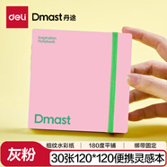 得力（deli）30張丹途300g靈感本120mm*120mm灰粉素描出游描本彩鉛畫(huà)手繪臨摹學(xué)生鉛畫(huà)紙女孩兒童禮物學(xué)生RS9