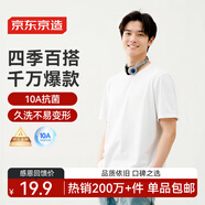 京東京造【千萬(wàn)爆款】t恤打底衫男裝短袖男士冬季衣服內衣 白色2XL
