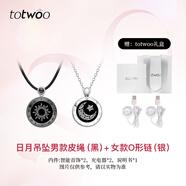 totwoo情侶項鏈 異地戀震動(dòng)感應項鏈 送女友禮物新年禮物時(shí)尚吊墜情人節 【日月戀人】情侶項鏈-銀銀