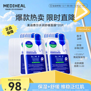 美迪惠爾升級款新水潤舒緩面膜20片補水保濕維穩泛紅肌禮物出游必備