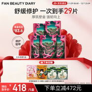 FAN BEAUTY DIARY范冰冰同款龍血面膜25片【5盒裝】保濕舒緩修護敏肌fanbeauty