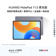 HUAWEI MatePad 11.5柔光版2024款 華為平板電腦高刷護眼屏學(xué)習平板8+256GB深空灰