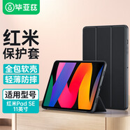 畢亞茲 適用Redmipad SE保護殼 2023款紅米平板電腦11英寸保護套 智能休眠四邊全包軟后殼PB485-金剛黑