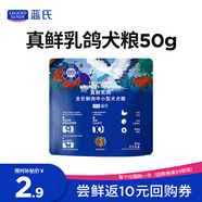 LEGENDSANDY藍氏狗糧真鮮乳鴿中小型犬生骨肉凍干鮮肉犬糧50g