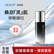 Jenyf靈芝抗皺緊致煥顏水乳 舒爽不黏膩小分子易吸收 乳 80ml