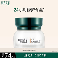 相宜本草百合高保濕修護霜面霜50g 保濕改善干燥粗糙護膚品圣誕禮物