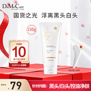 do me care欣蘭黑凍膜 清潔面膜泥膜去黑頭粉刺閉口涂抹式面膜150g