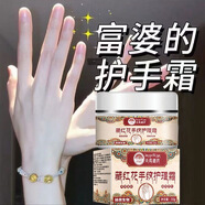 赫奈生物天彧藏藥藏紅花手紋護理霜手部滋養嫩滑護手霜改善干燥粗糙裂抗皺 買(mǎi)5送5【重度周期 告別煮婦手】