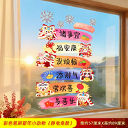 帕尼哲新款窗花貼紙春節家里窗戶(hù)過(guò)年布置氛圍場(chǎng)景新年裝飾靜電貼畫(huà) 彩色筆刷新年小動(dòng)物靜電免膠 大