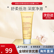 嬌韻詩(shī)（CLARINS）舒柔泡沫潔面乳125ml洗面奶氨基酸溫和保濕 女神節禮物生日禮物女 【中性肌】舒柔潔面乳125ml