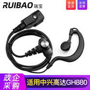 瑞寶適配Caltta中興高達 易洽對講機耳機線(xiàn)耳麥手臺配件 GH880 LTE公網(wǎng)集群對講機耳機