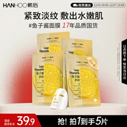 韓后魚(yú)子醬多肽臻顏面膜5片裝 補水保濕緊致抗皺面膜 護膚品男女可用