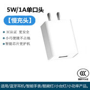 吉品帝充電器5V2A適用充電寶智能門(mén)鎖耳機臺燈手表老人機3C15W20W全協(xié)議快充sub插頭安卓手機散熱器通用 5V1A單口頭5W慢充3C