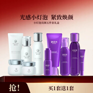 御泥坊光感小燈泡五件護膚品套裝禮盒酰胺提亮緊致抗皺補水保濕護膚禮物 小燈泡5件+葡萄籽5件【潔+水+乳+精華+眼霜新版】