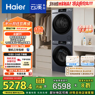 海爾（Haier）云溪55系列 洗烘套裝12KG滾筒懶人洗衣機+熱泵烘干機家用  12kg55J7+55J7 京東自營(yíng) 國家補貼