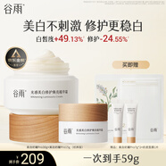 谷雨美白面霜30g+15g美白淡斑去黃修護保濕奶罐護膚品生日禮物女